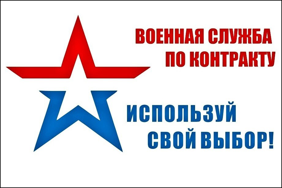 Служба по контракту.