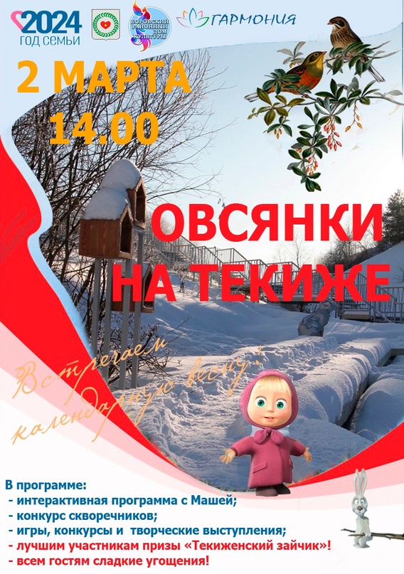 ОВСЯНКИ НА ТЕКИЖЕ!.