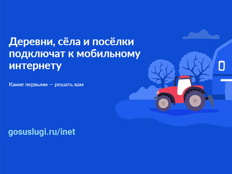 Голосуйте за подключение к мобильному интернету.