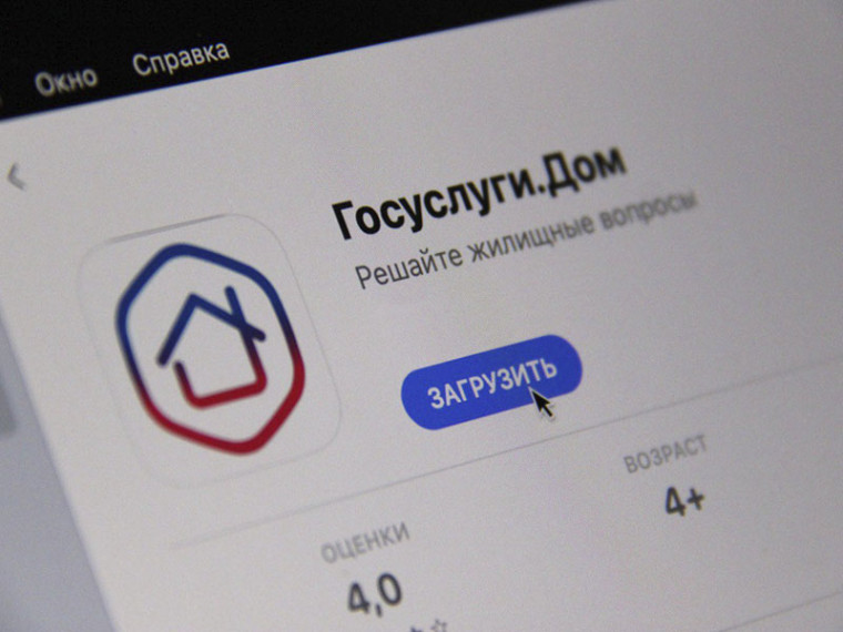 Коллективная заявка: новая возможность в мобильном приложении Госуслуги.Дом. Коллективная заявка: новая возможность в мобильном приложении Госуслуги.Дом.
