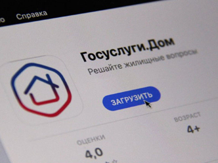 В приложении «Госуслуги Дом» появился гостевой доступ. В приложении «Госуслуги Дом» появился гостевой доступ.